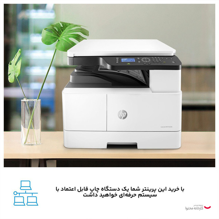 پرینتر چند کاره لیزری اچپی مدل LaserJet MFP M438n