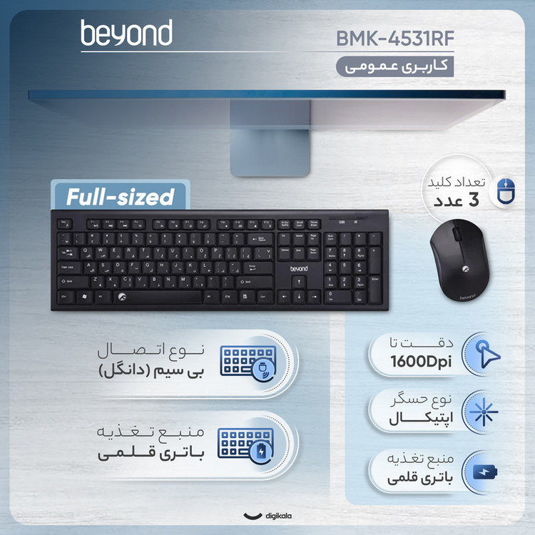 کیبورد و ماوس بی سیم بیاند مدل BMK-4531RF، سوییچ ممبران، Full-Size