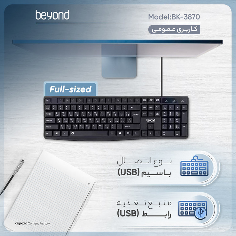 کیبورد بیاند مدل BK-3870