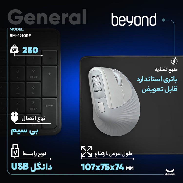ماوس بی سیم بیاند مدل BM-1910RF