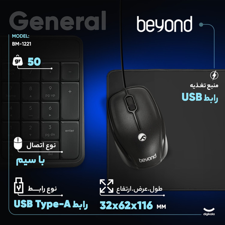 ماوس بیاند مدل BM-1221