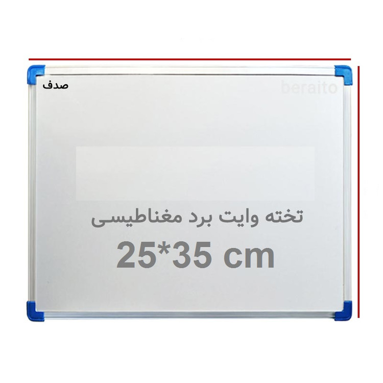 تخته وایت برد مغناطیسی صدف سایز 35 × 25 سانتی متر