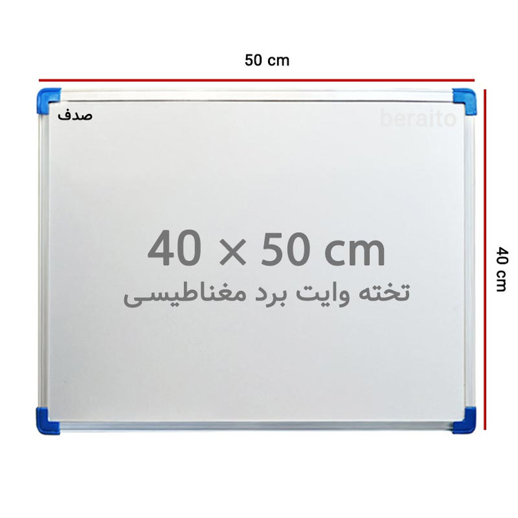 تخته وایت برد مغناطیسی صدف سایز 50 × 40 سانتی متر