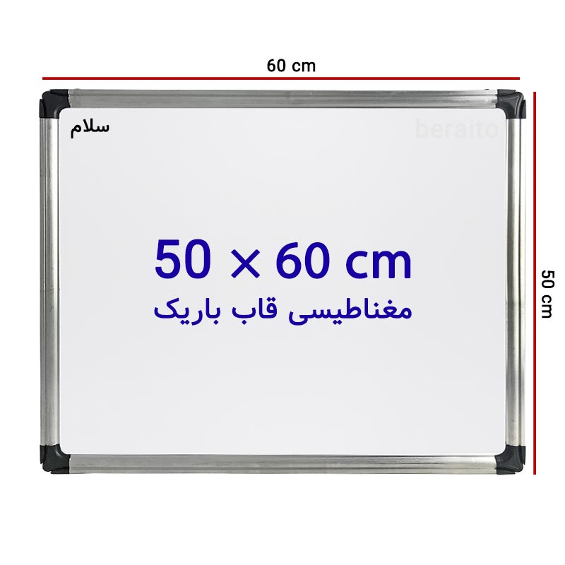 تخته وایت برد مغناطیسی صدف سایز 60 × 50 سانتی متر