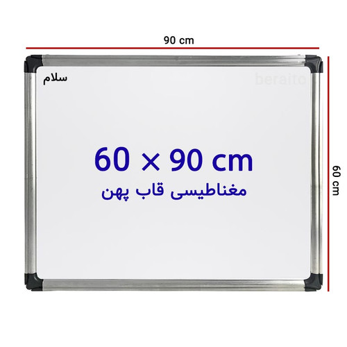 تخته وایت برد مغناطیسی صدف سایز 60 × 90 سانتی متر