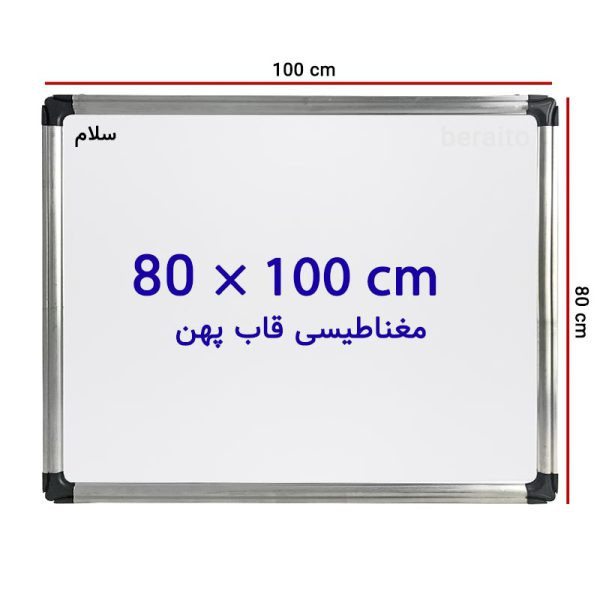 تخته وایت برد مغناطیسی صدف سایز 80 × 100سانتی متر