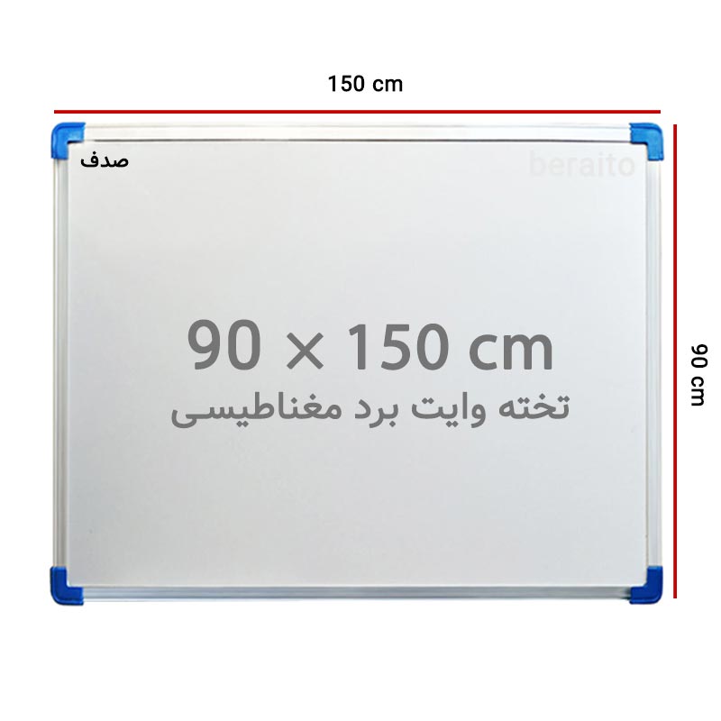 تخته وایت برد مغناطیسی صدف سایز 90×150سانتی متر